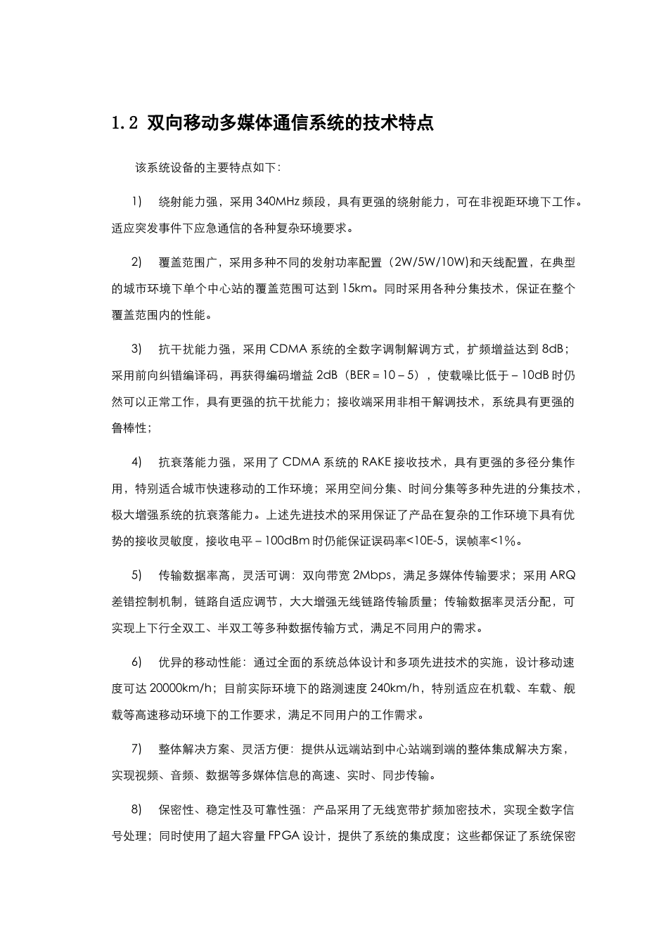 移动多媒体通信系统_第3页