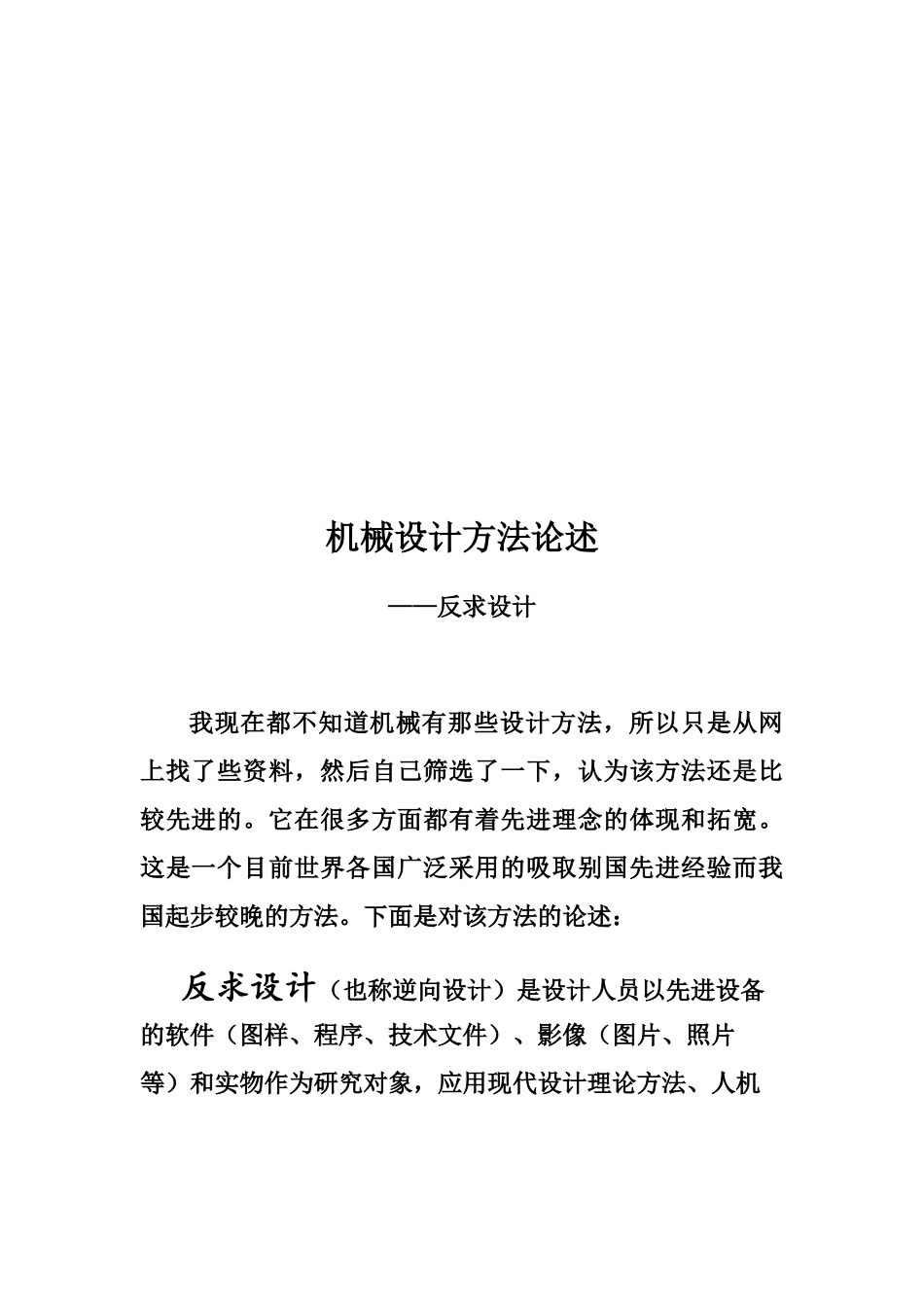 机械设计方法论概述_第1页