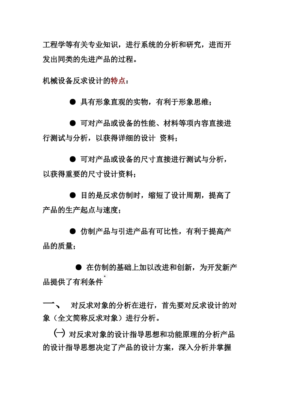 机械设计方法论概述_第2页