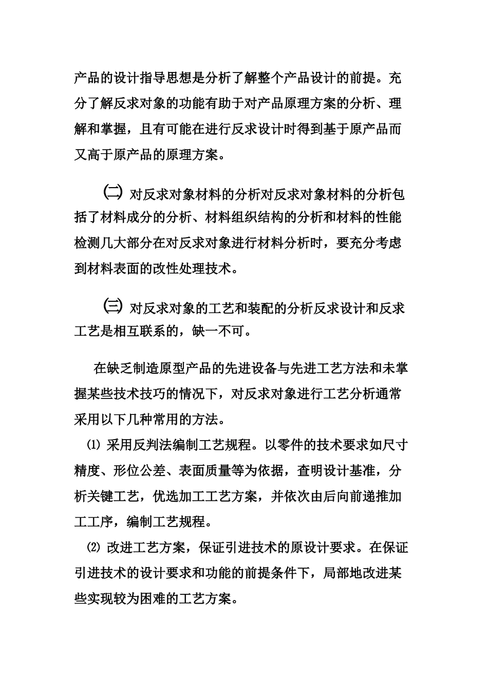 机械设计方法论概述_第3页