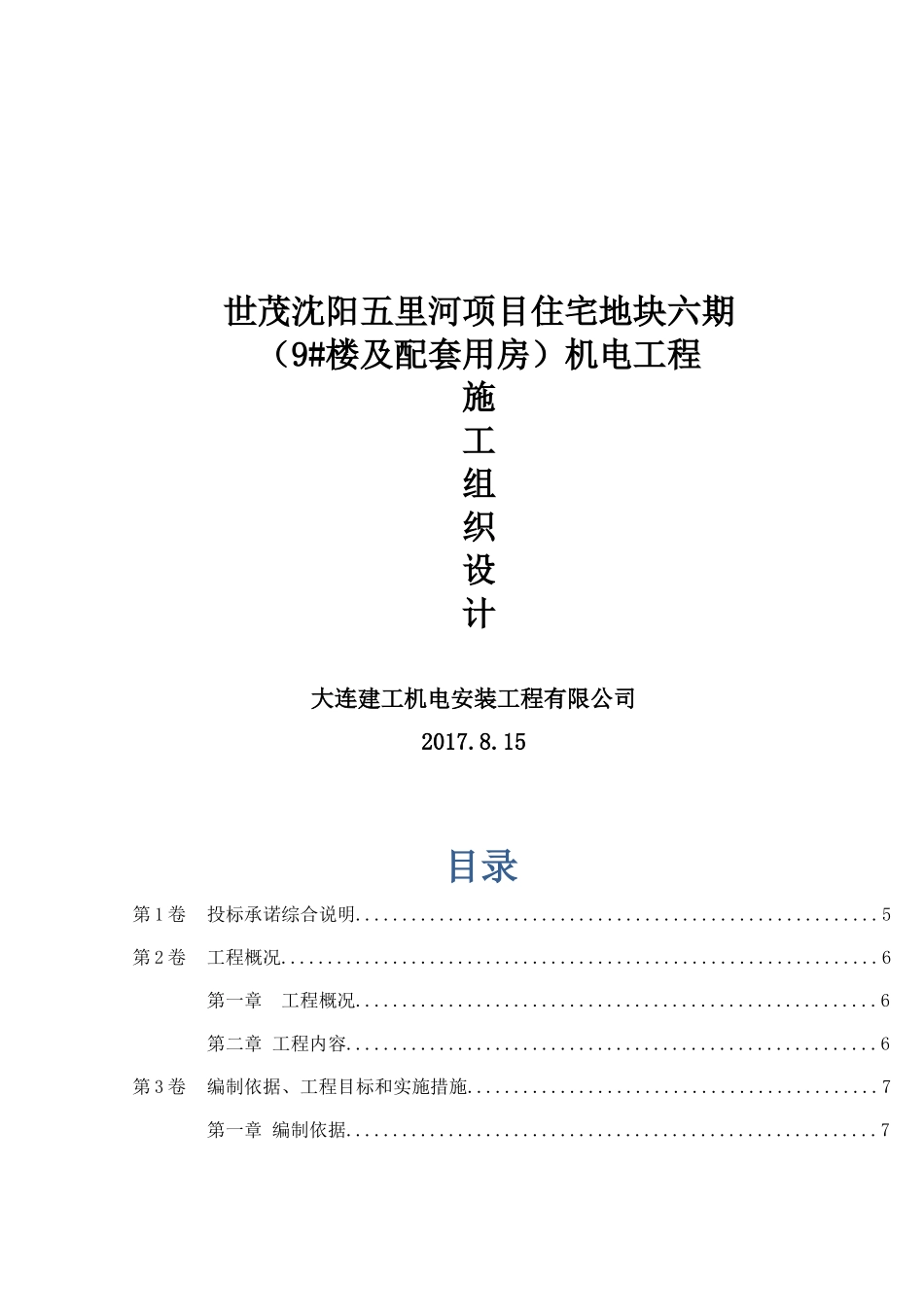 机电工程施工组织设计概述_第1页