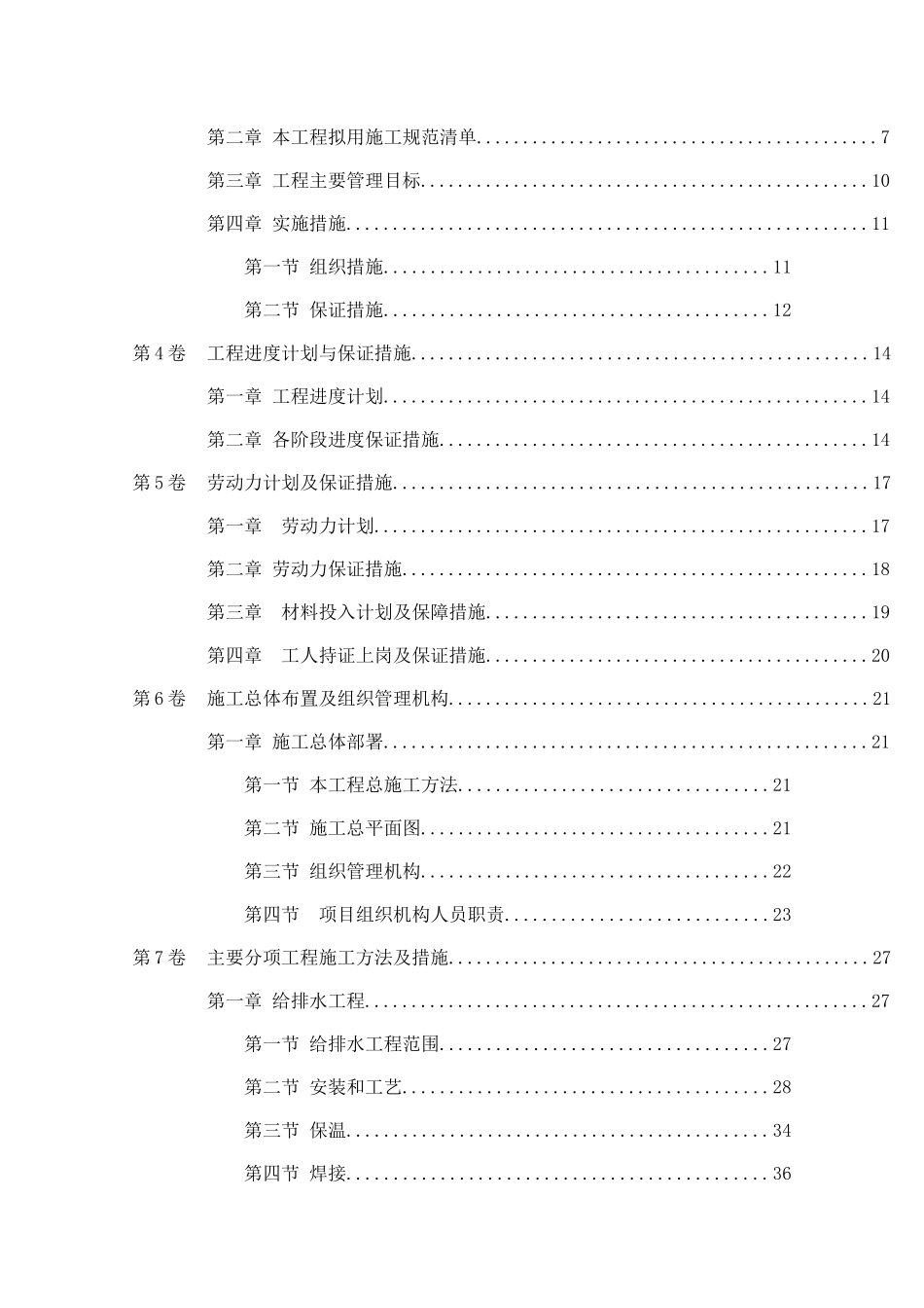 机电工程施工组织设计概述_第2页
