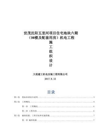 机电工程施工组织设计概述