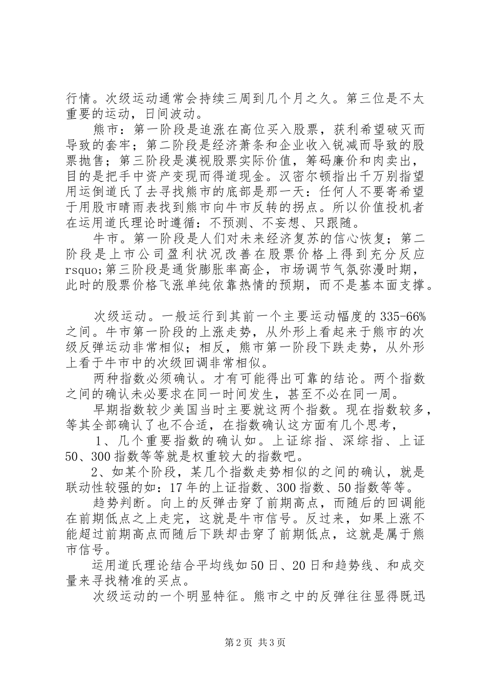 《道氏理论》读后感1800字_第2页