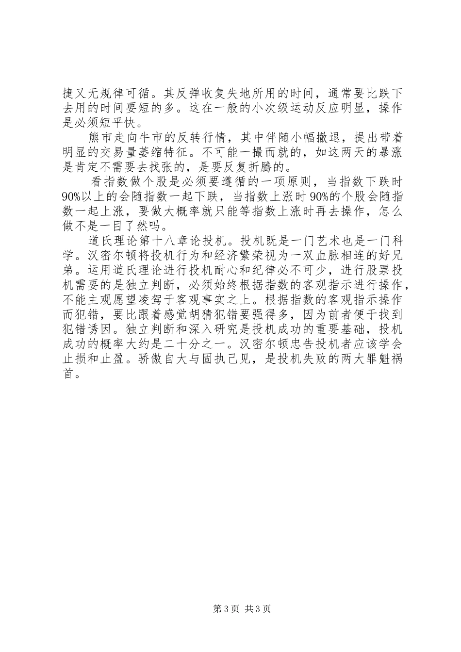 《道氏理论》读后感1800字_第3页