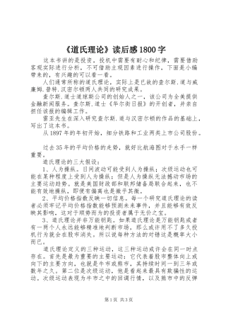 《道氏理论》读后感1800字