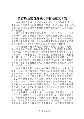 读打铁还需自身硬心得体会范文8篇