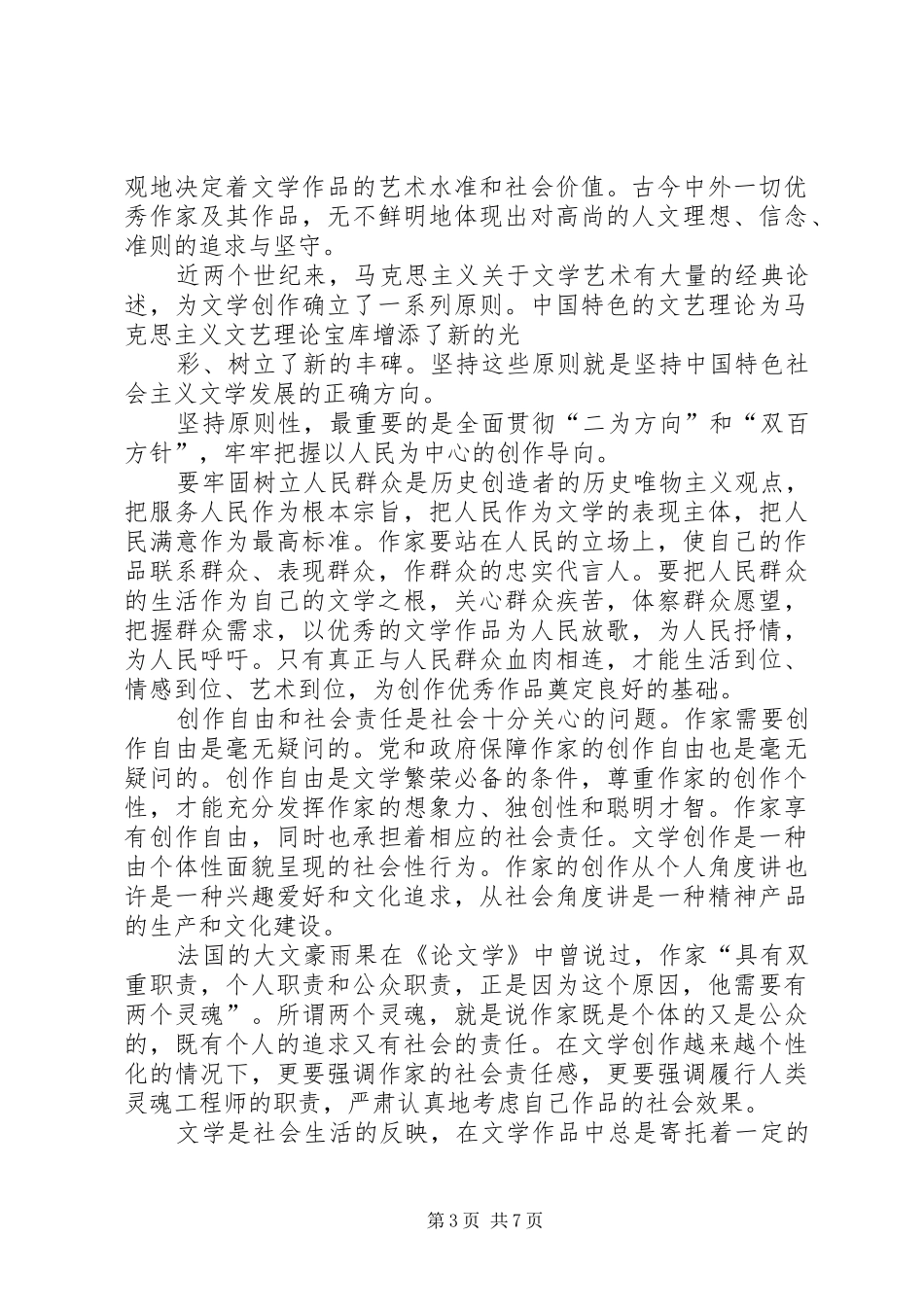 篇一：十七届六中全会精神学习心得体会_第3页