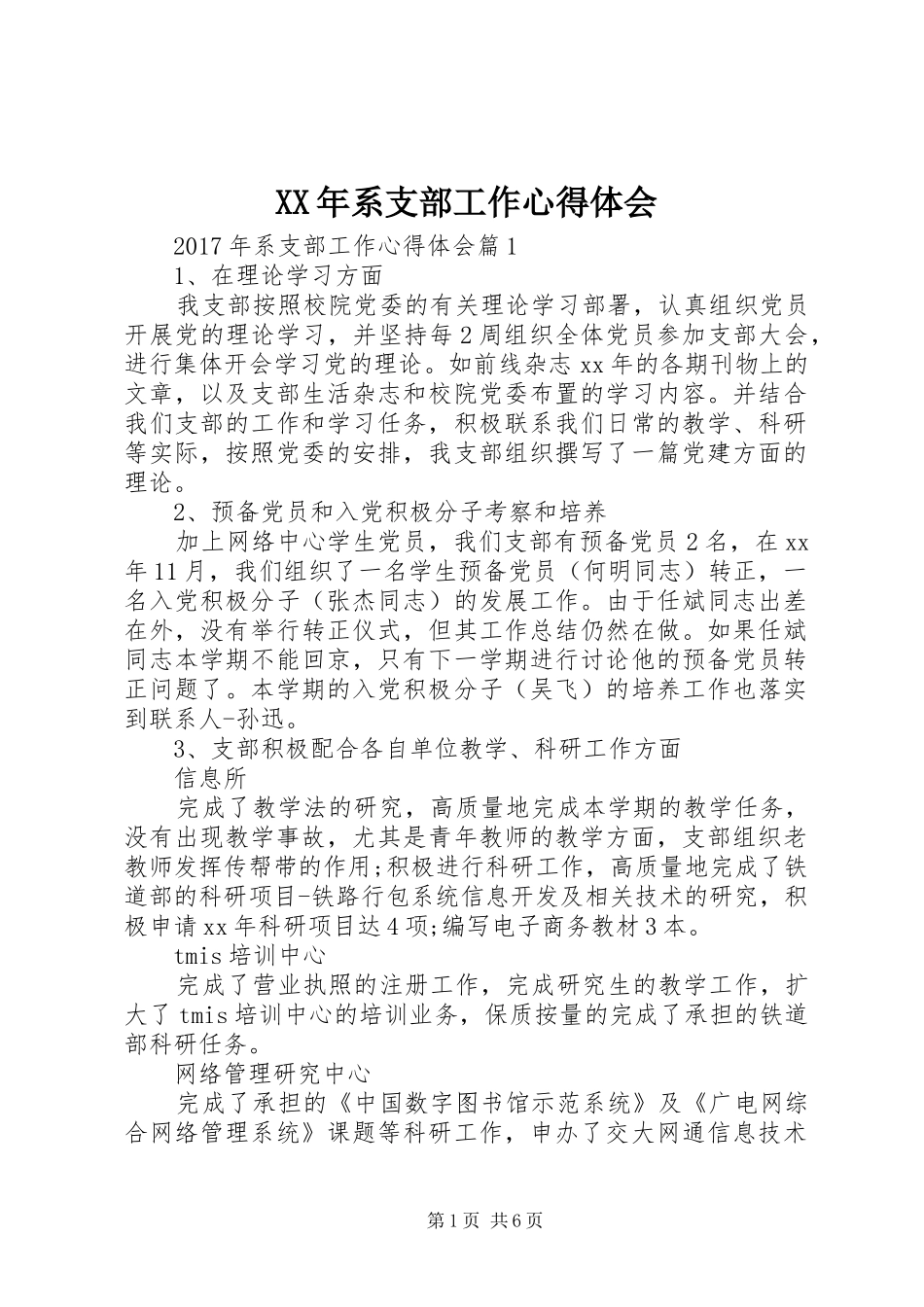 XX年系支部工作心得体会_第1页