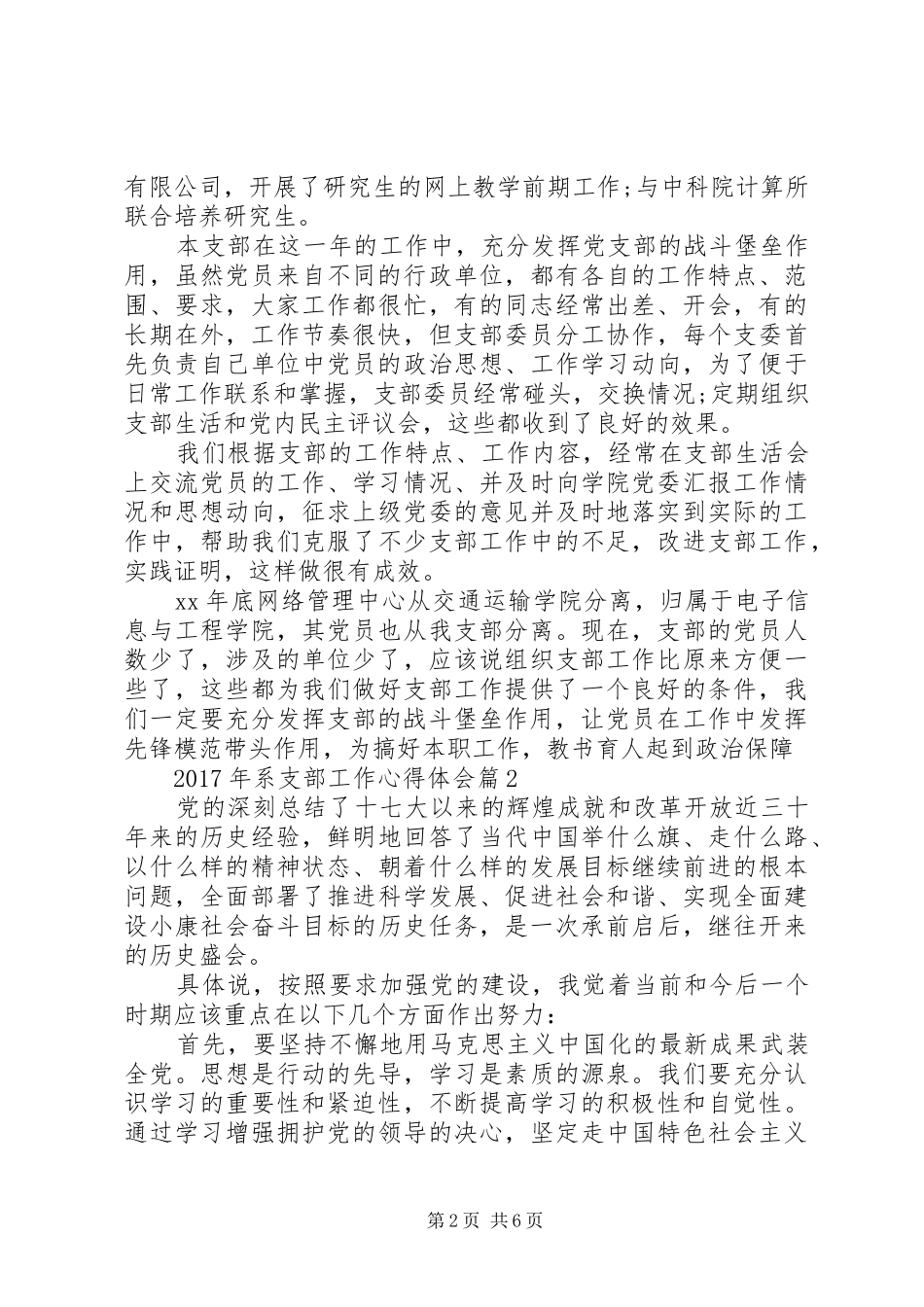 XX年系支部工作心得体会_第2页