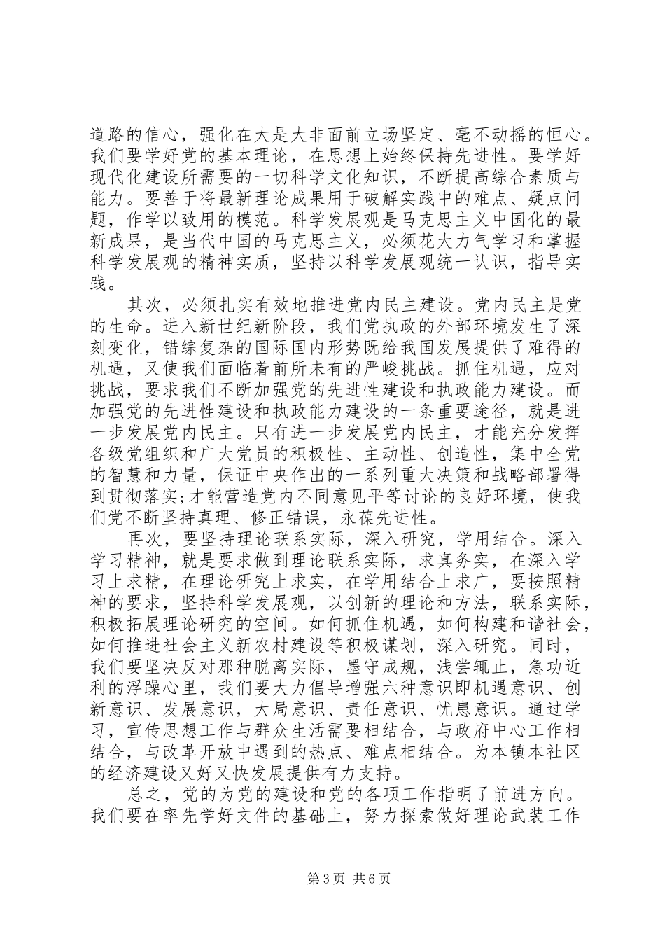 XX年系支部工作心得体会_第3页