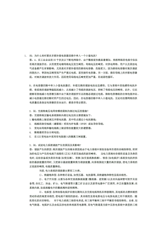 作为电力人应知应会