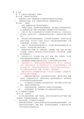 水泥厂的机械设备及计量设备的安装要求及试运转规定