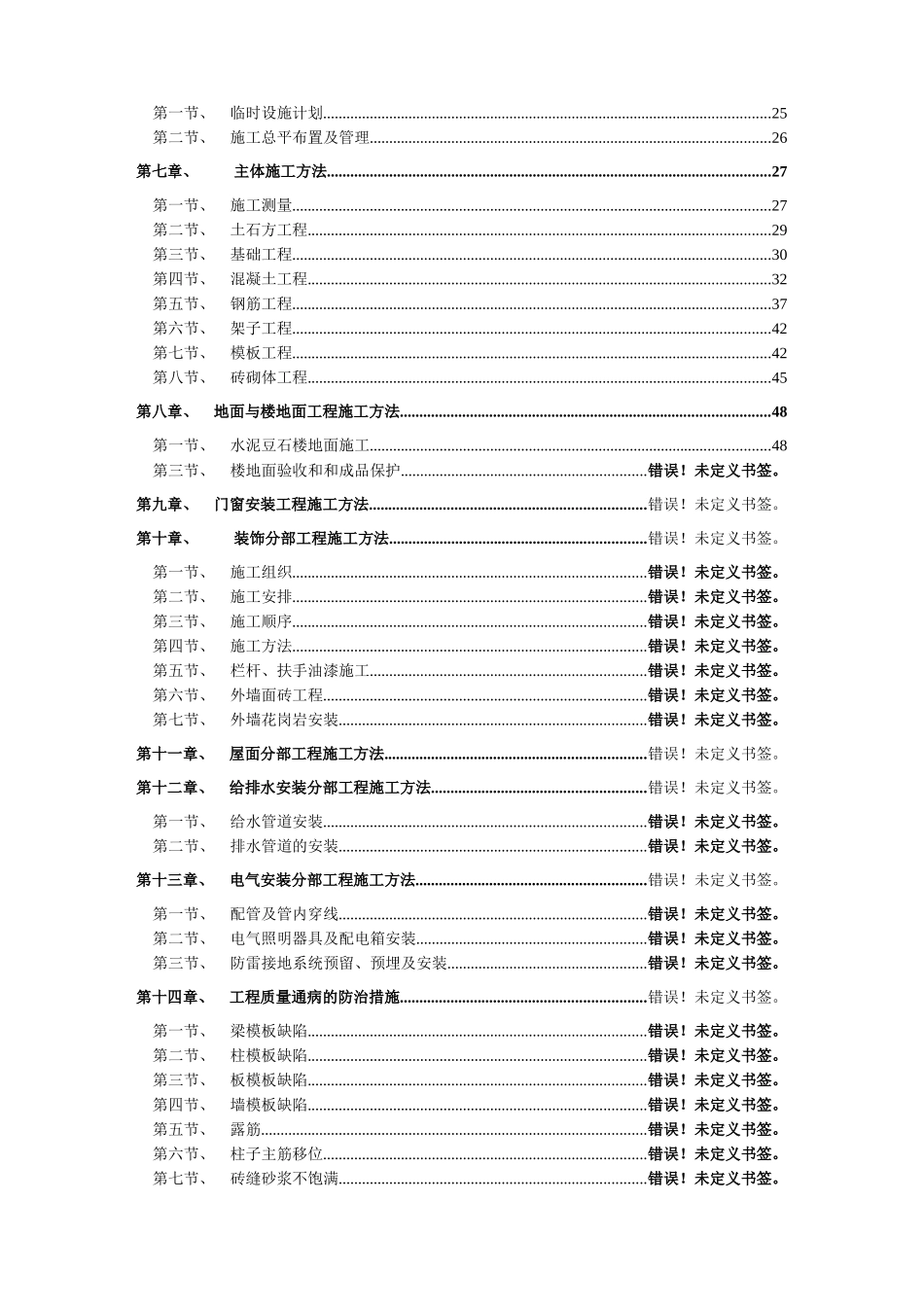 重庆市住宅楼工程施工组织设计_第2页