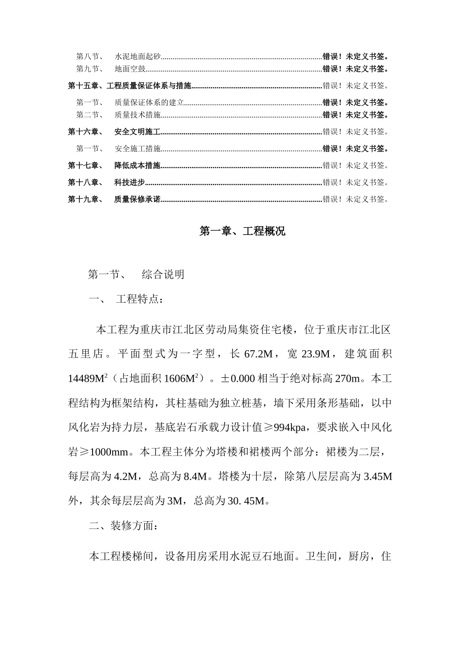重庆市住宅楼工程施工组织设计_第3页