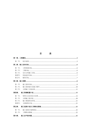 重庆市住宅楼工程施工组织设计