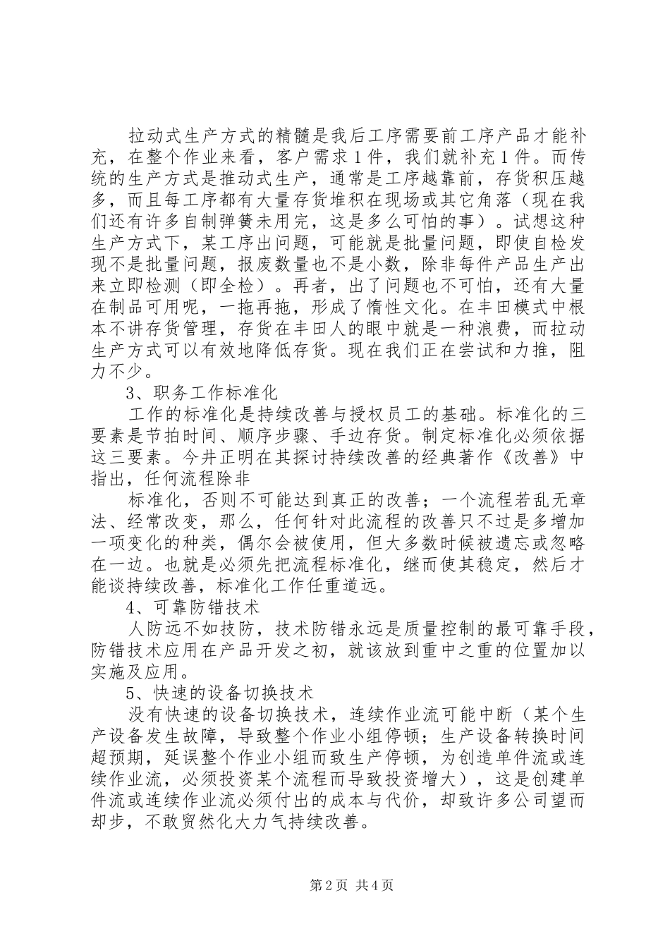 浅谈学习《丰田模式》的几点体会_第2页