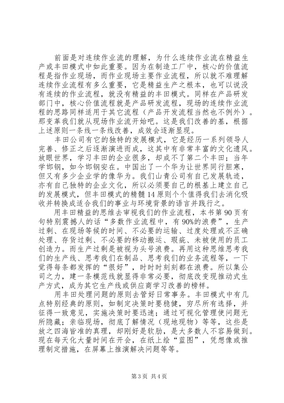 浅谈学习《丰田模式》的几点体会_第3页