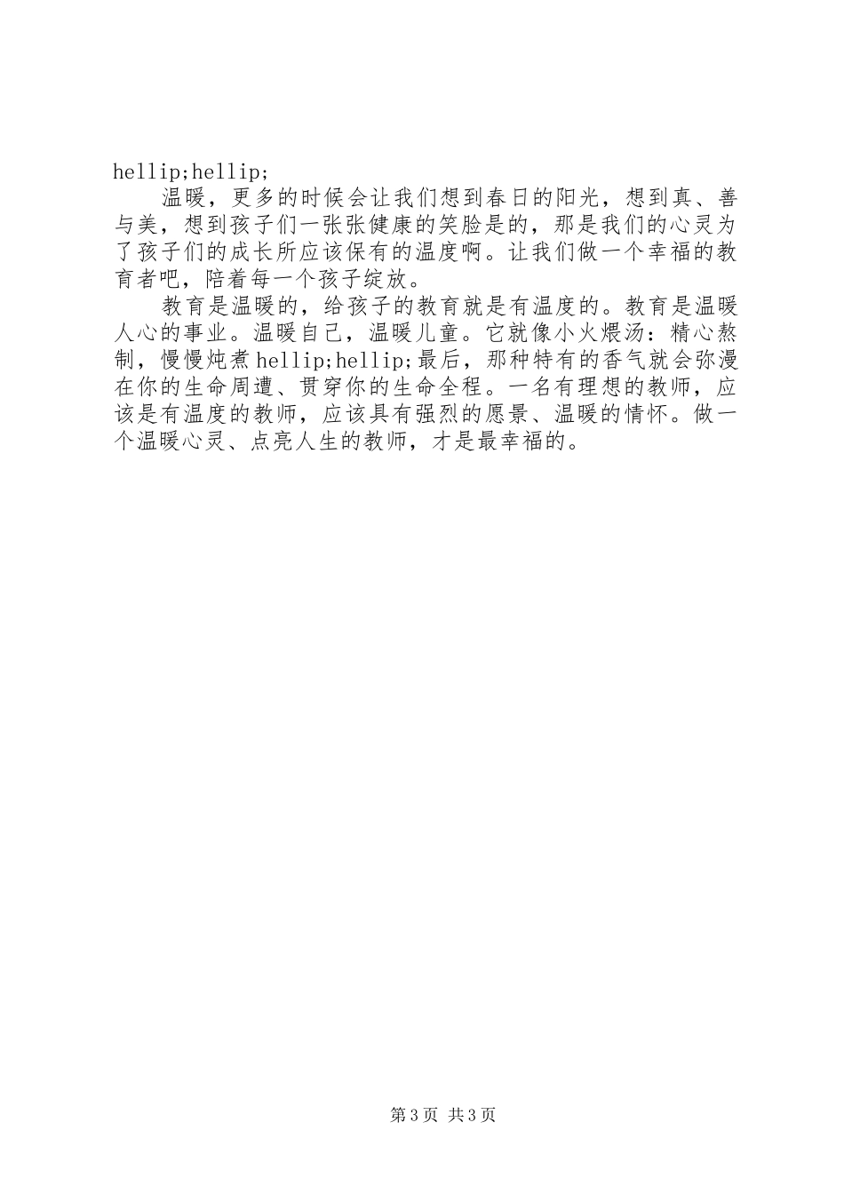 读《教育是温暖的》有感_第3页