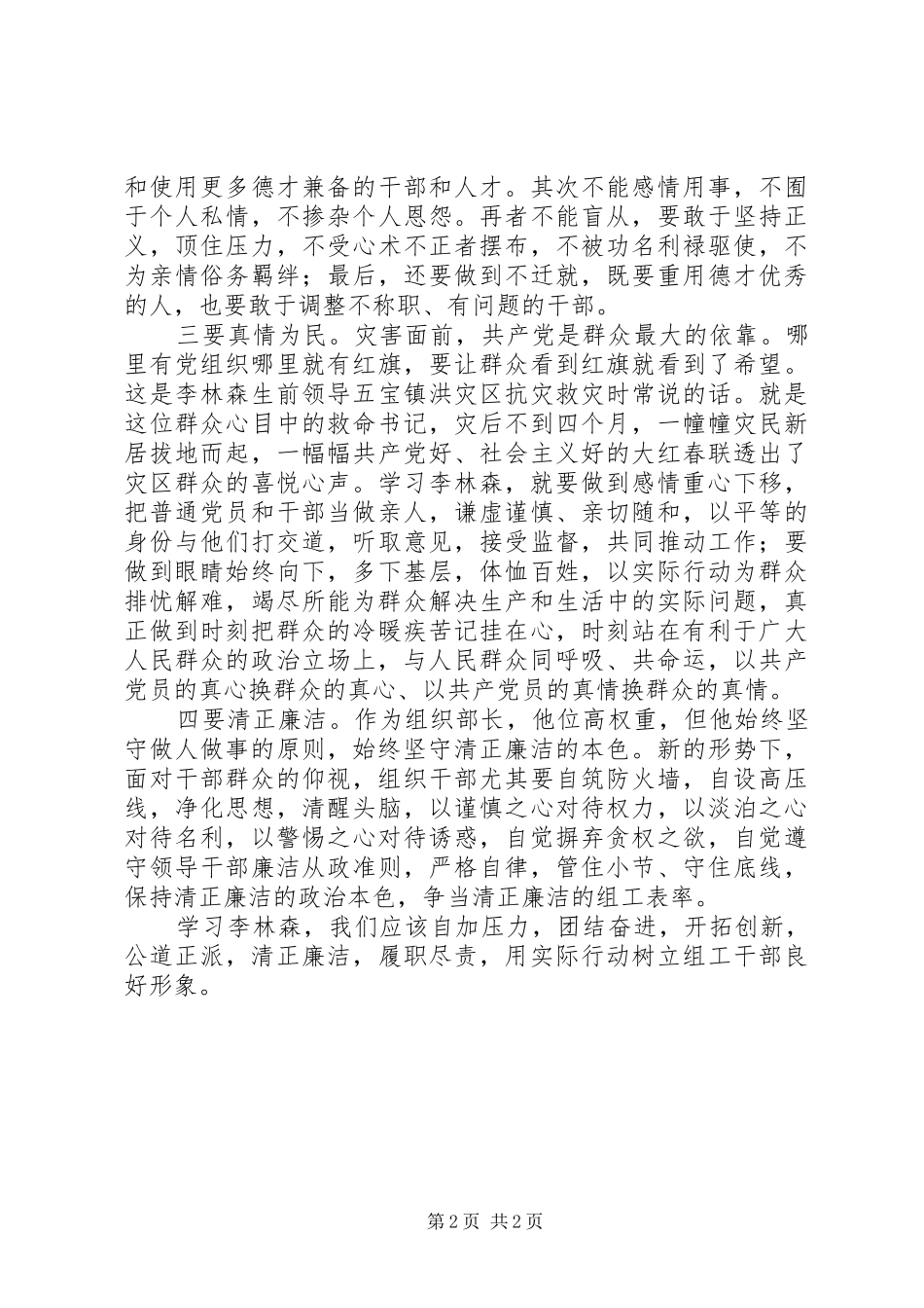 组工干部学习李林森同志先进事迹心得体会_第2页