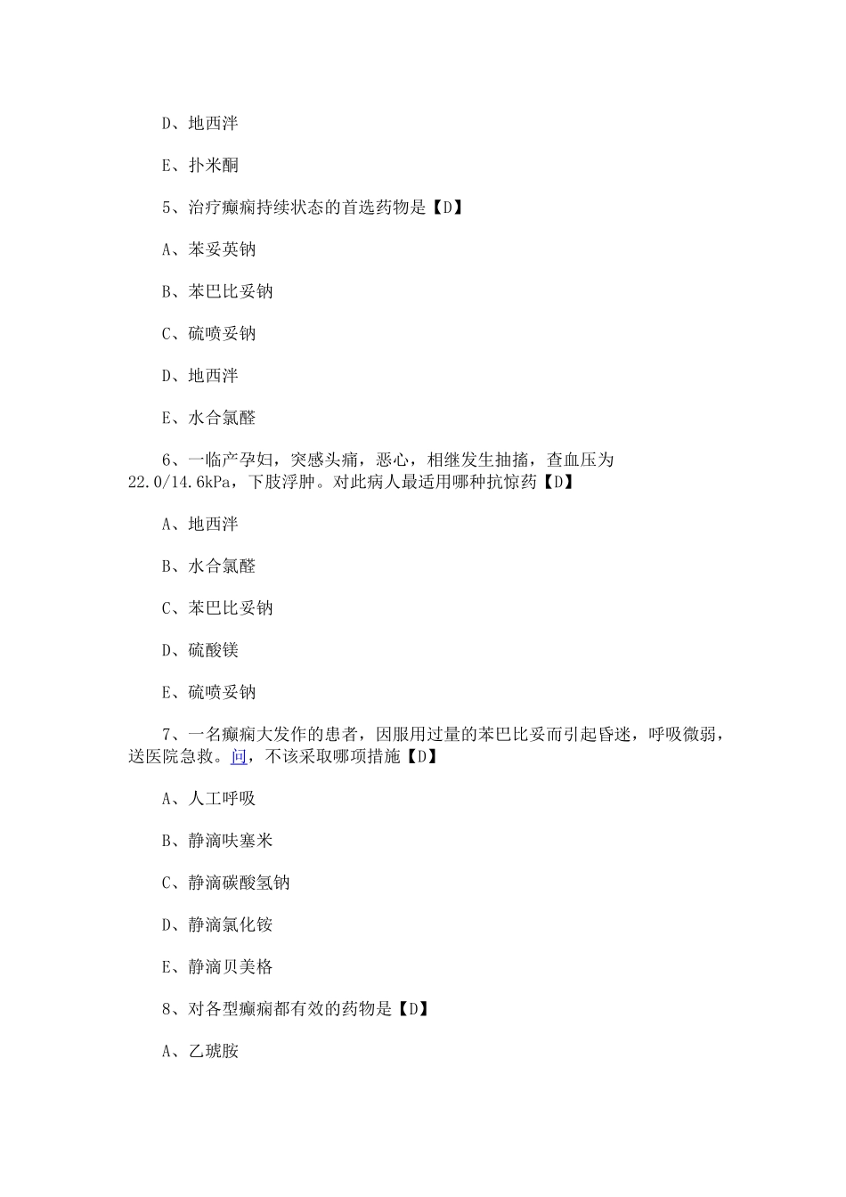 药理学试题及答案(免费)_第2页