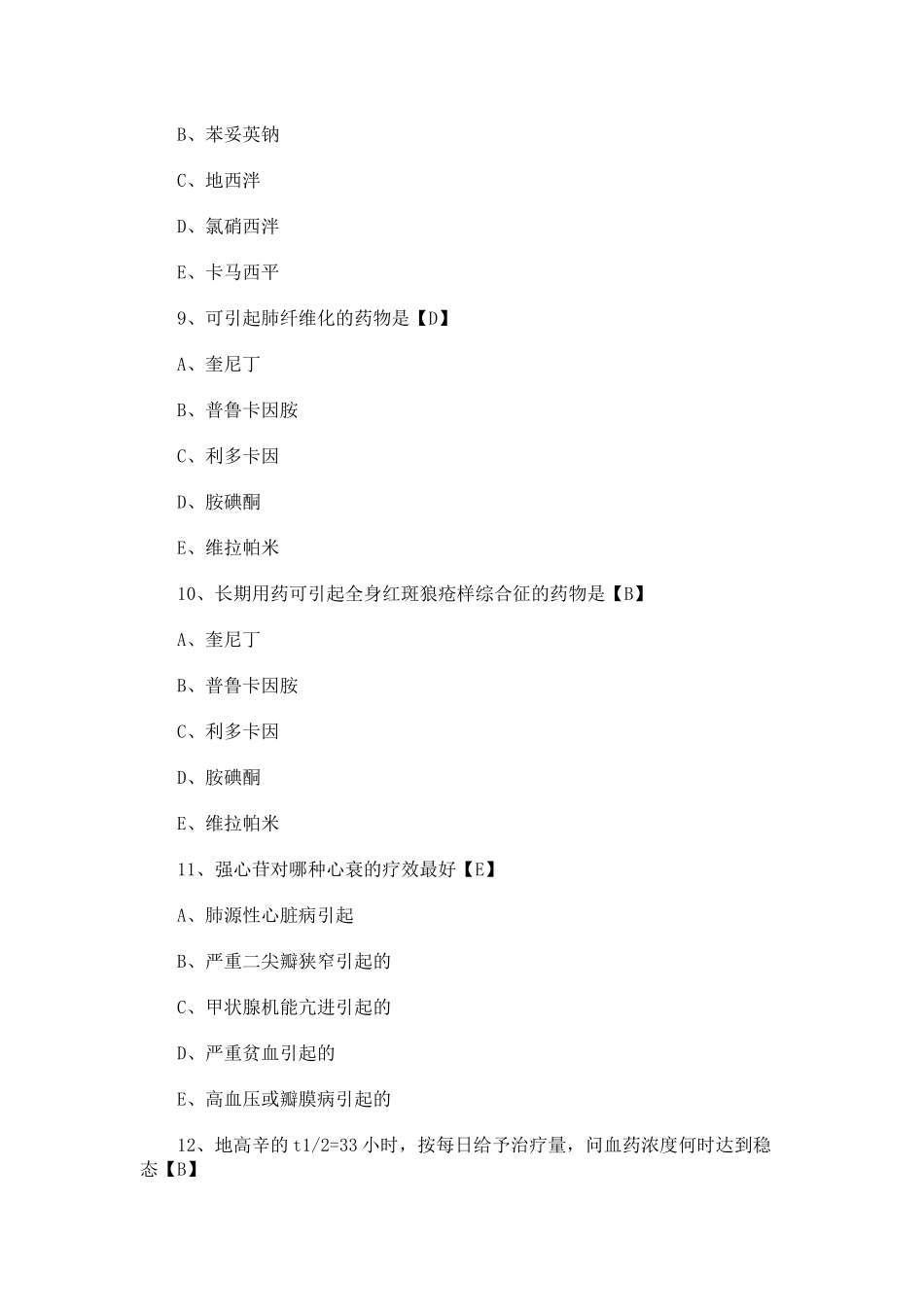 药理学试题及答案(免费)_第3页