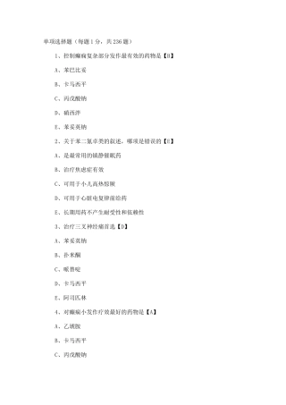 药理学试题及答案(免费)