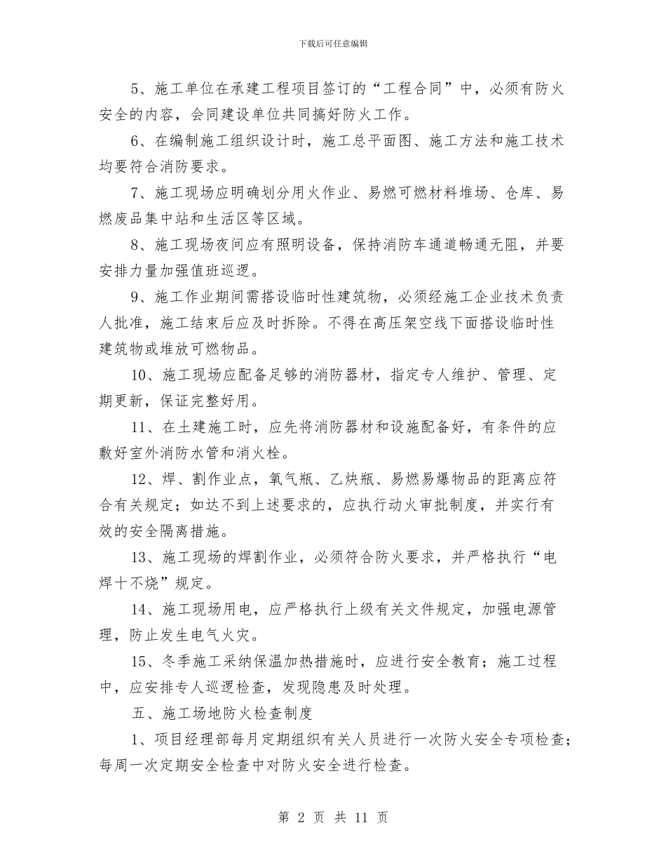 框架住宅楼消防安全专项方案与桑茶药经济区建设计划汇编_第2页