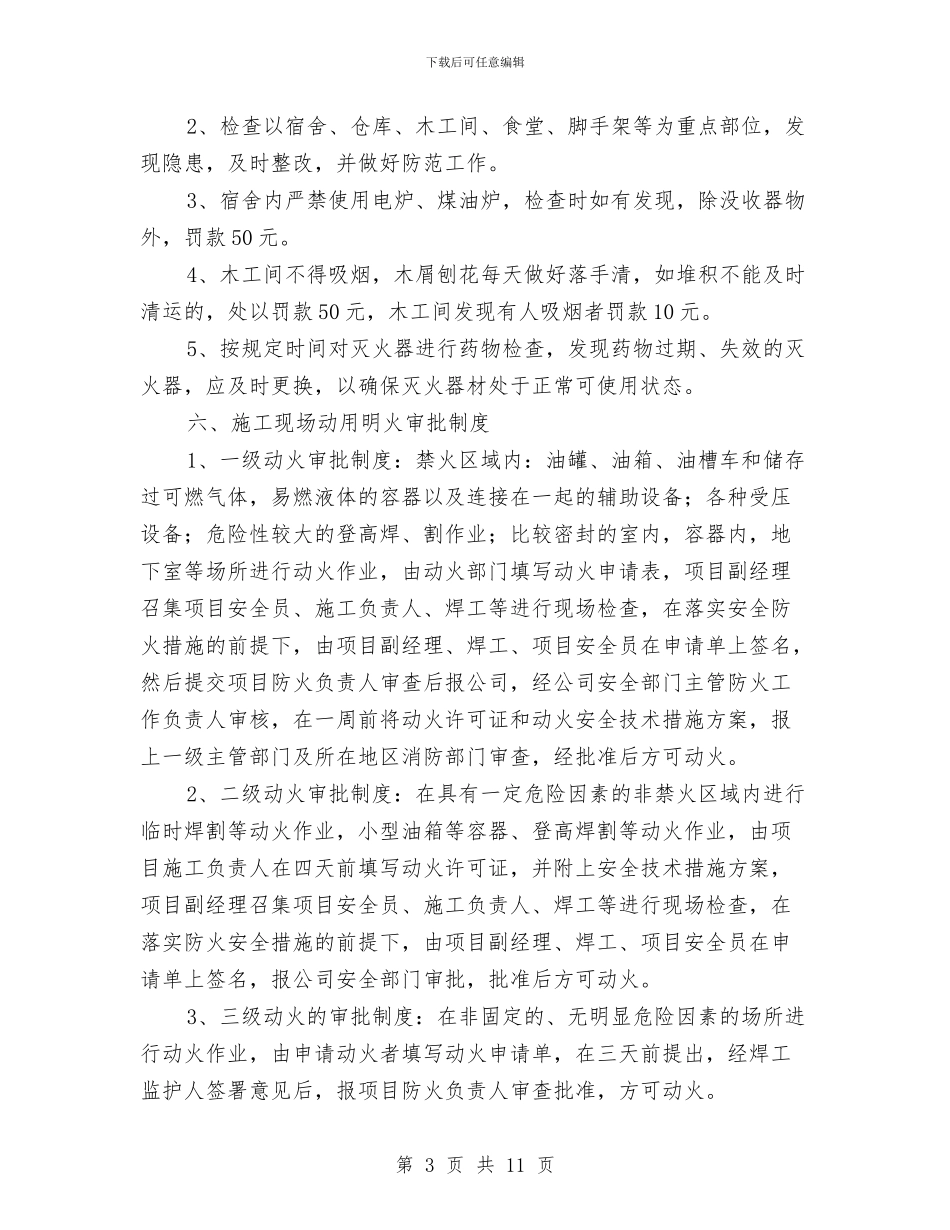 框架住宅楼消防安全专项方案与桑茶药经济区建设计划汇编_第3页