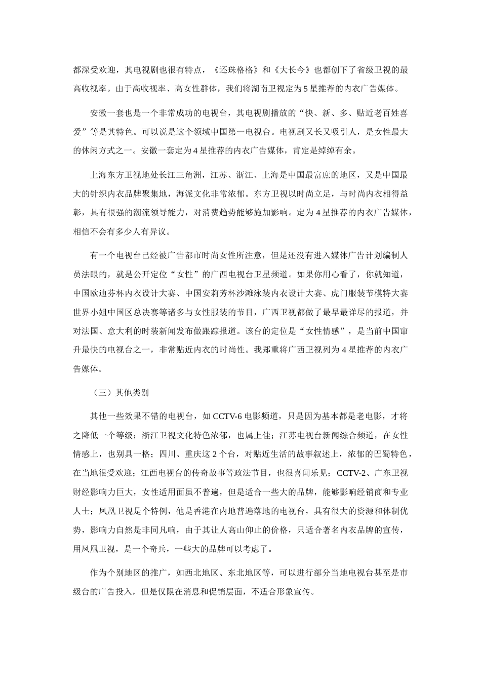 内衣媒体综合分析报告_第3页