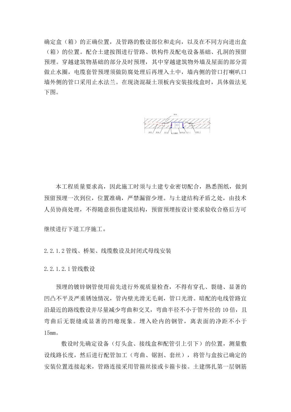 电气施工方案(DOC46页)_第2页