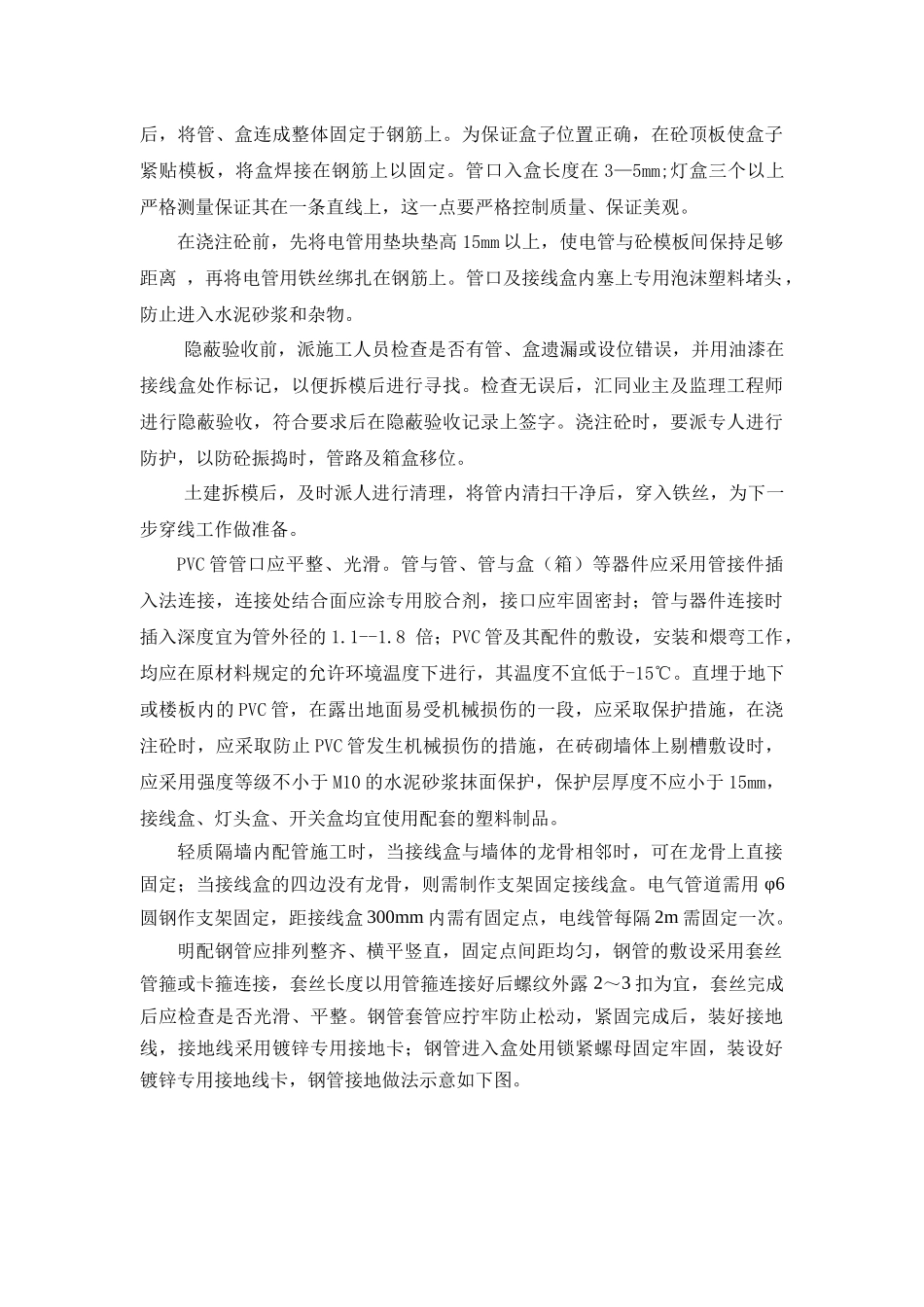 电气施工方案(DOC46页)_第3页