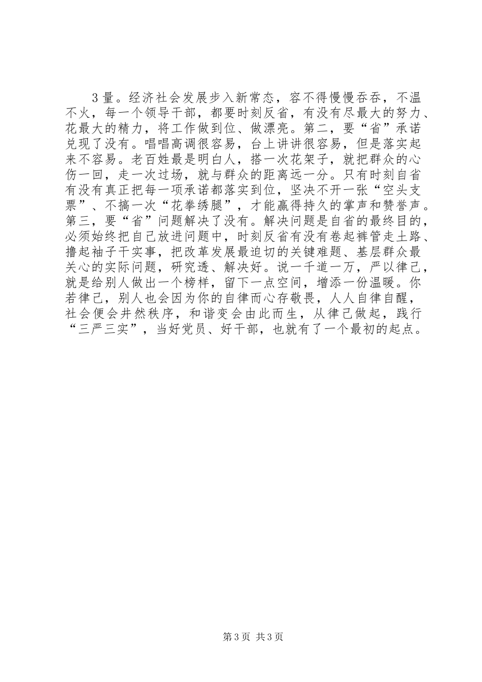 20XX年严以律己心得体会_第3页