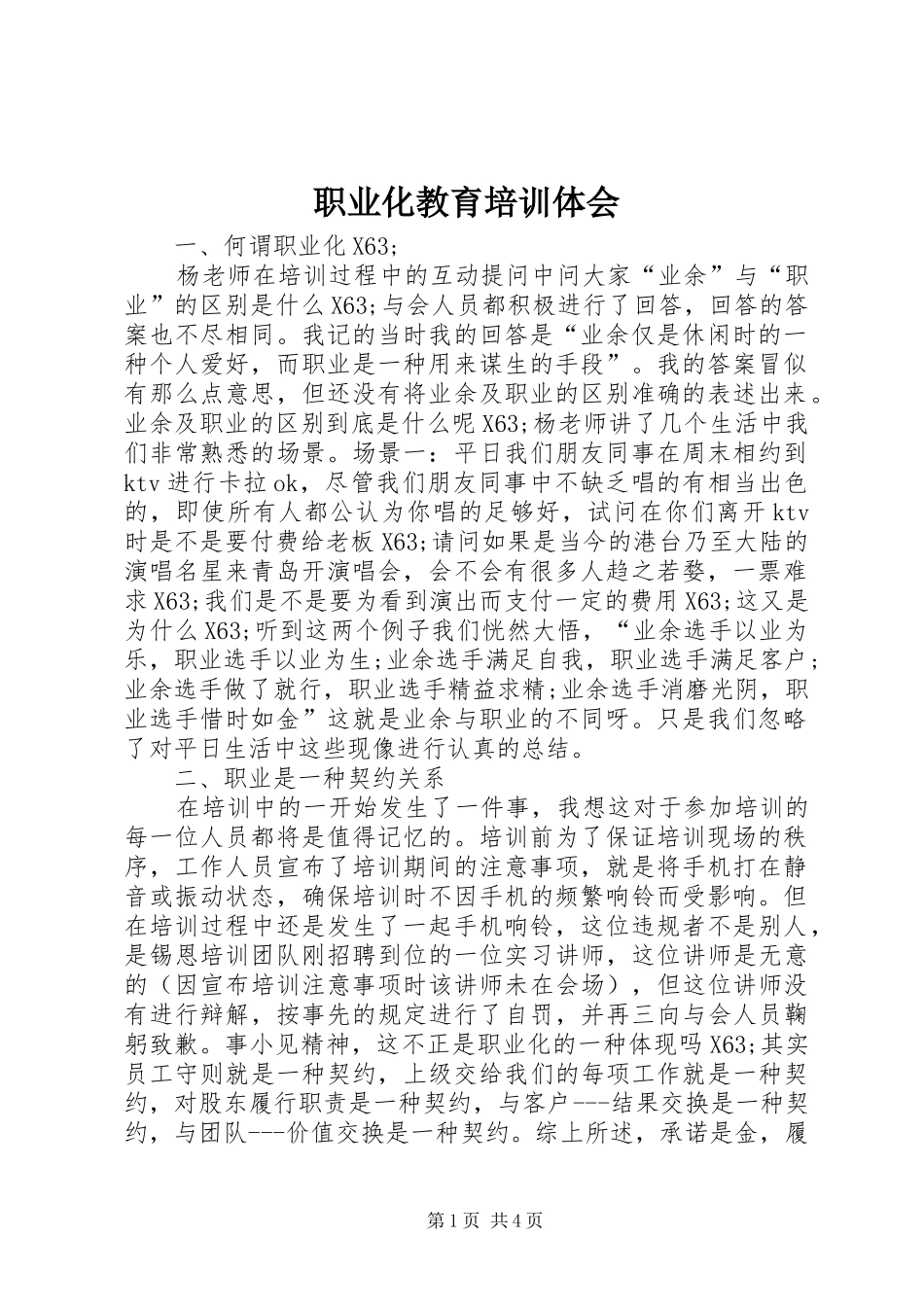 职业化教育培训体会_第1页