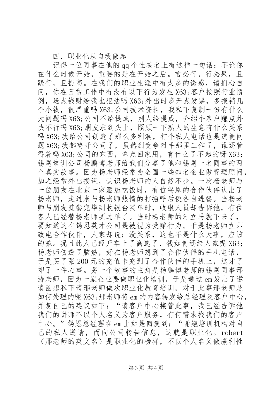 职业化教育培训体会_第3页