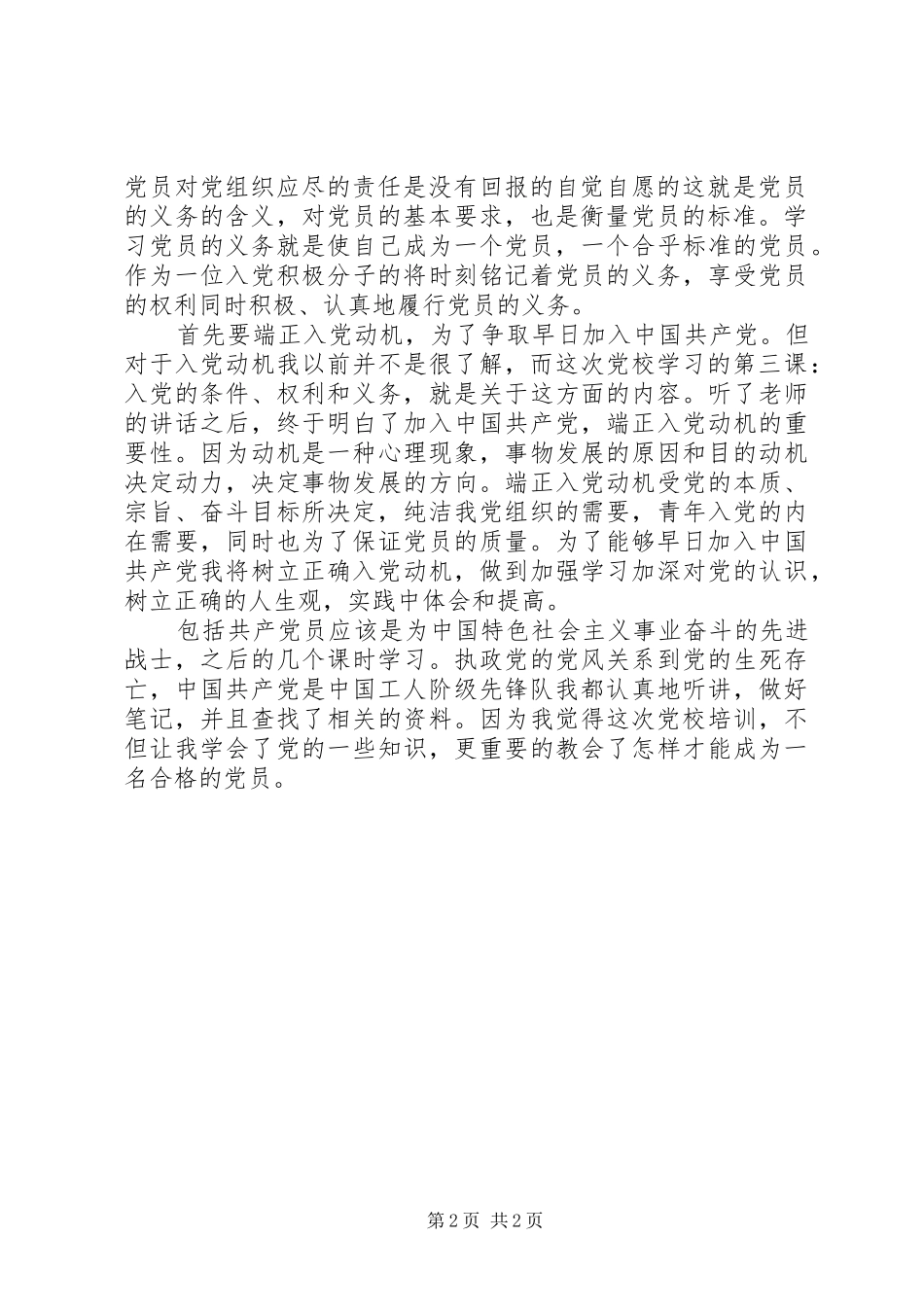 党校培训交流感想_第2页