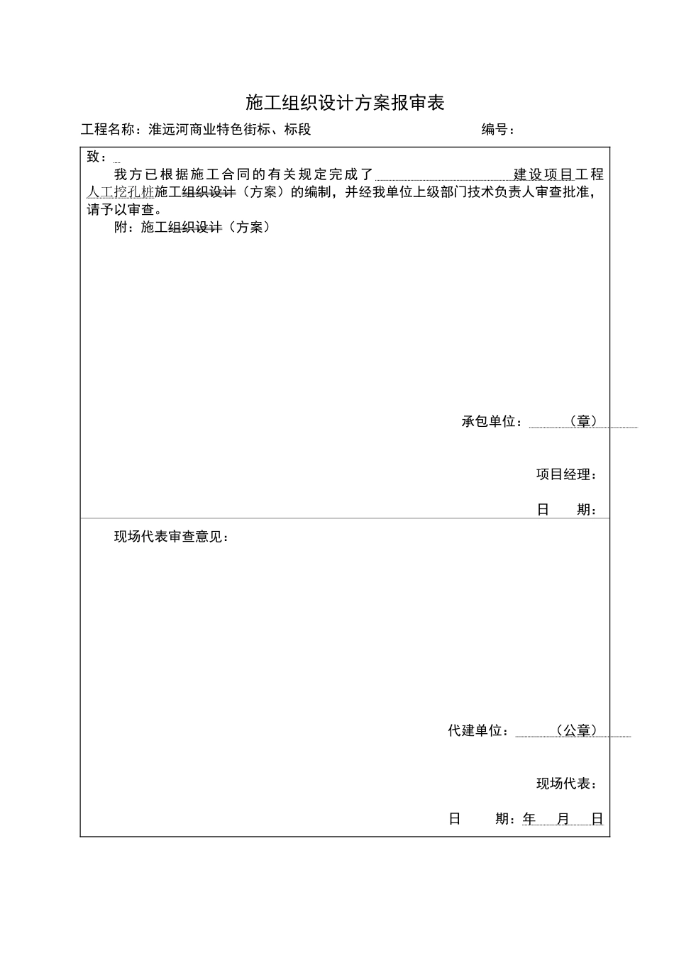 人工挖孔灌注桩专项施工组织设计方案(DOC12页)_第3页