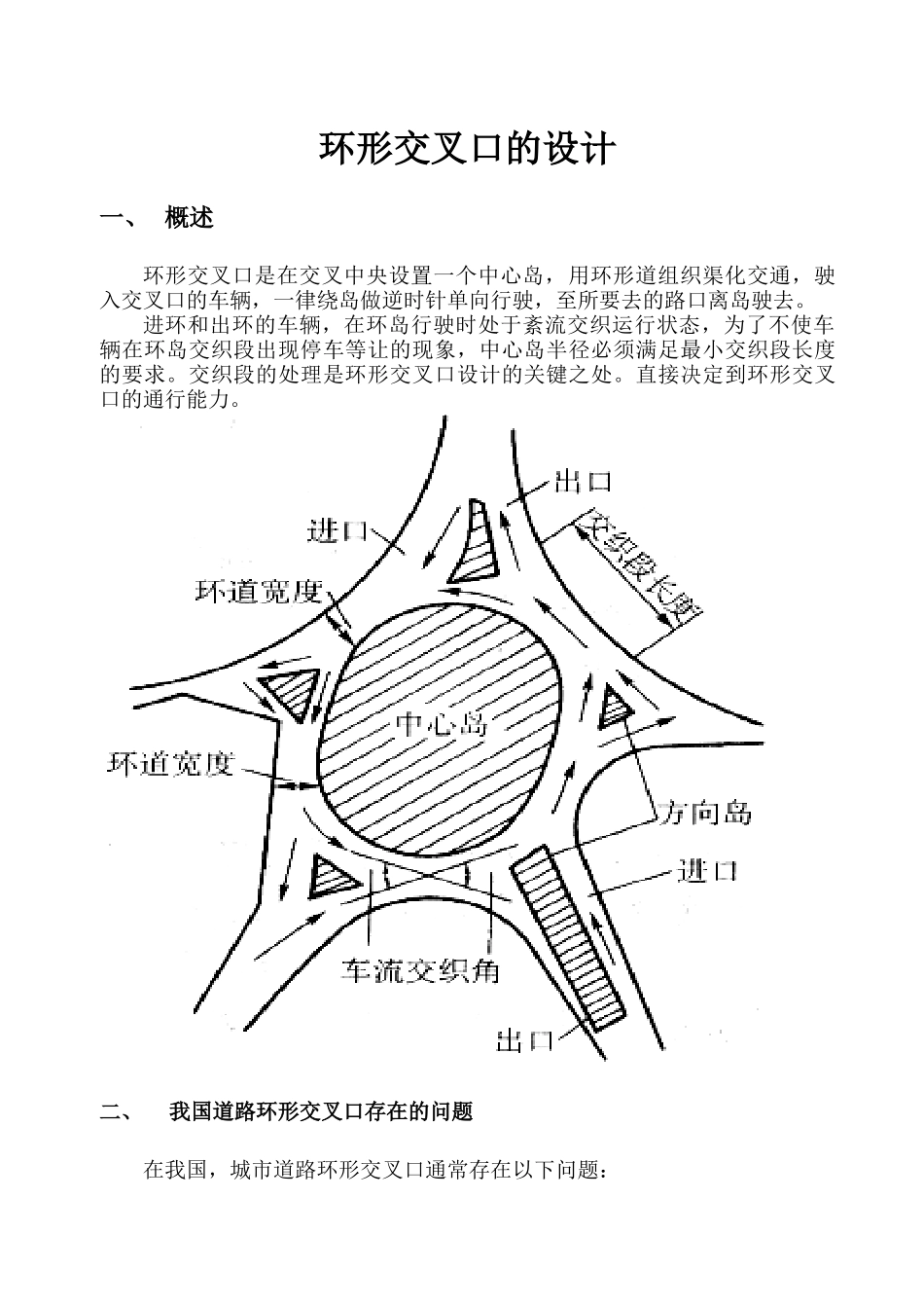 交通科技大赛_第1页