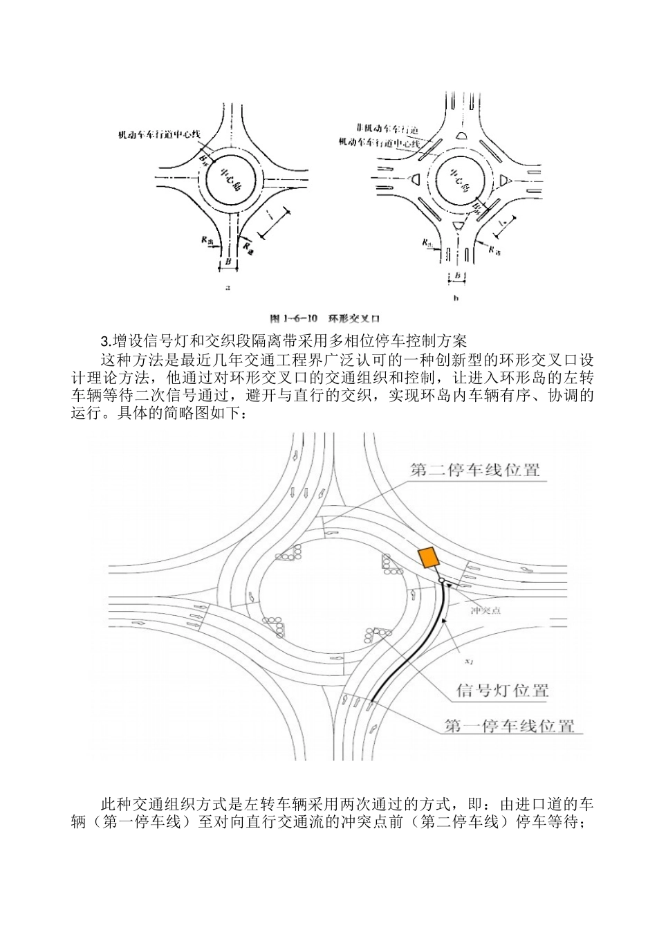交通科技大赛_第3页