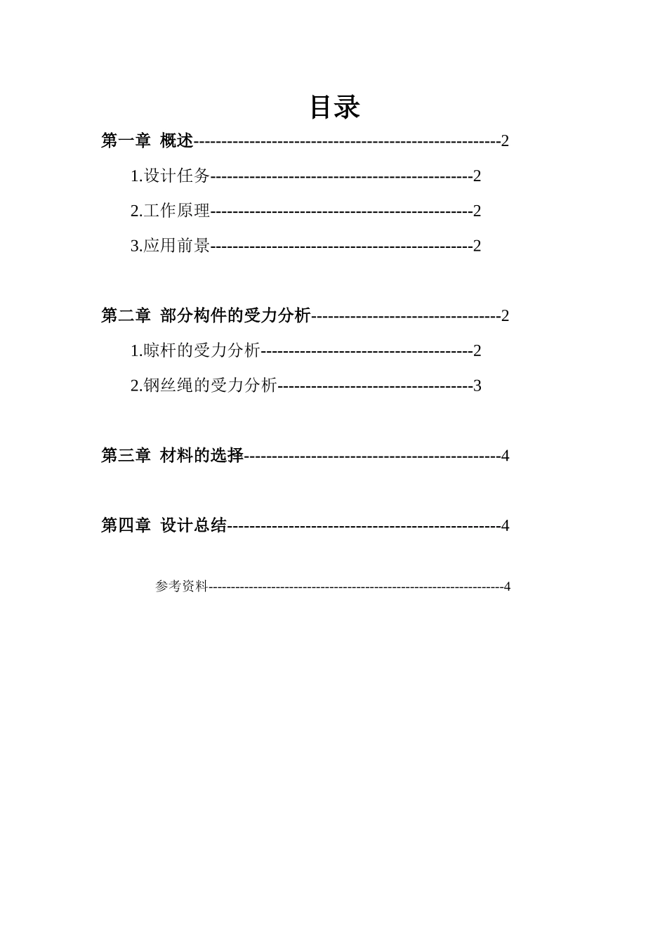 化工设备机械基础课程设计2_第2页