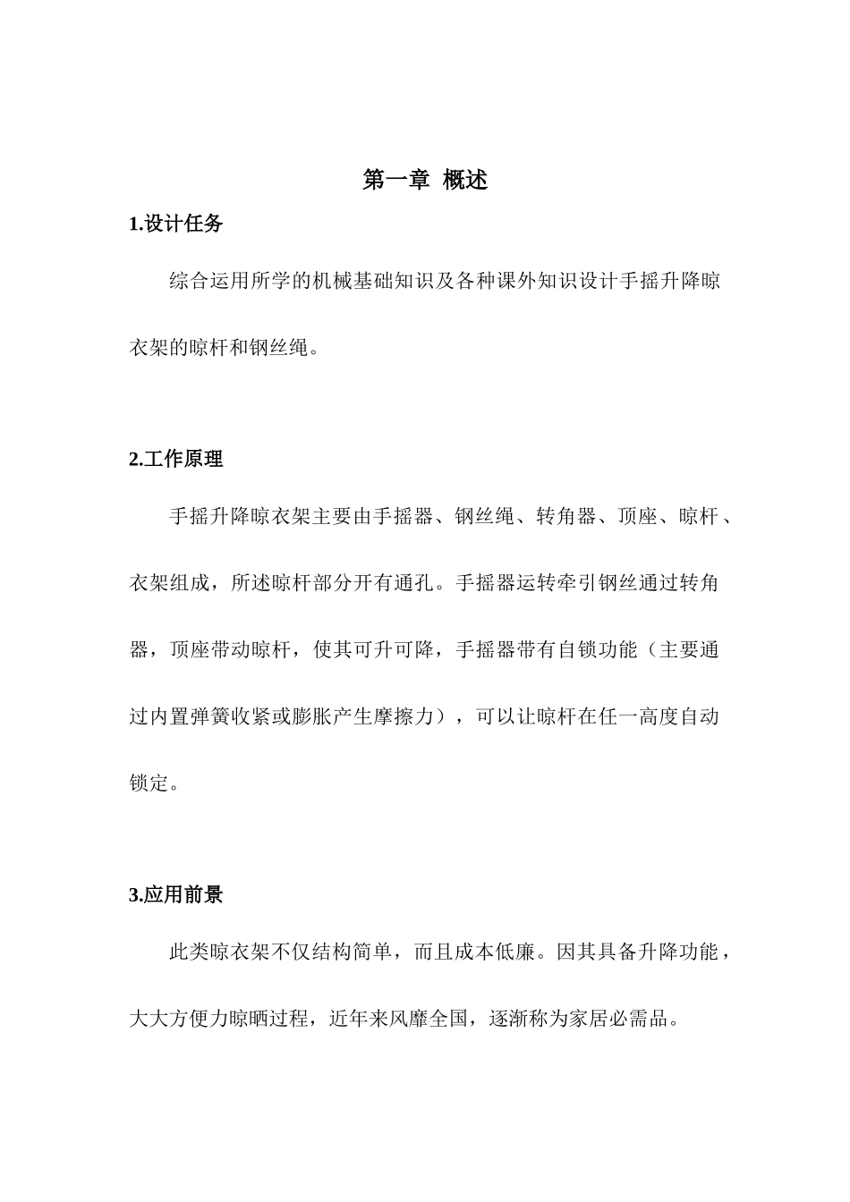 化工设备机械基础课程设计2_第3页