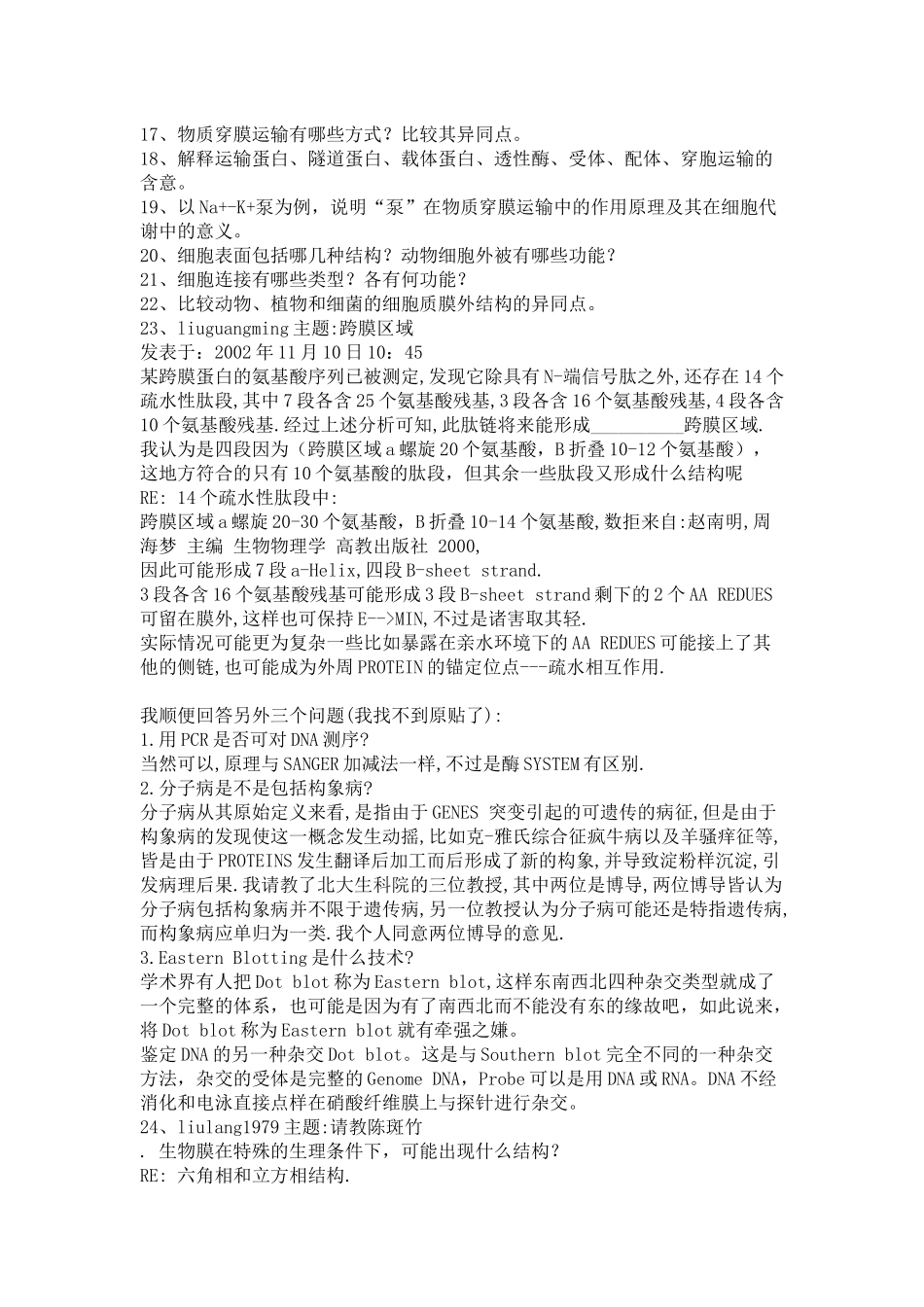 细胞生物学习题_第2页