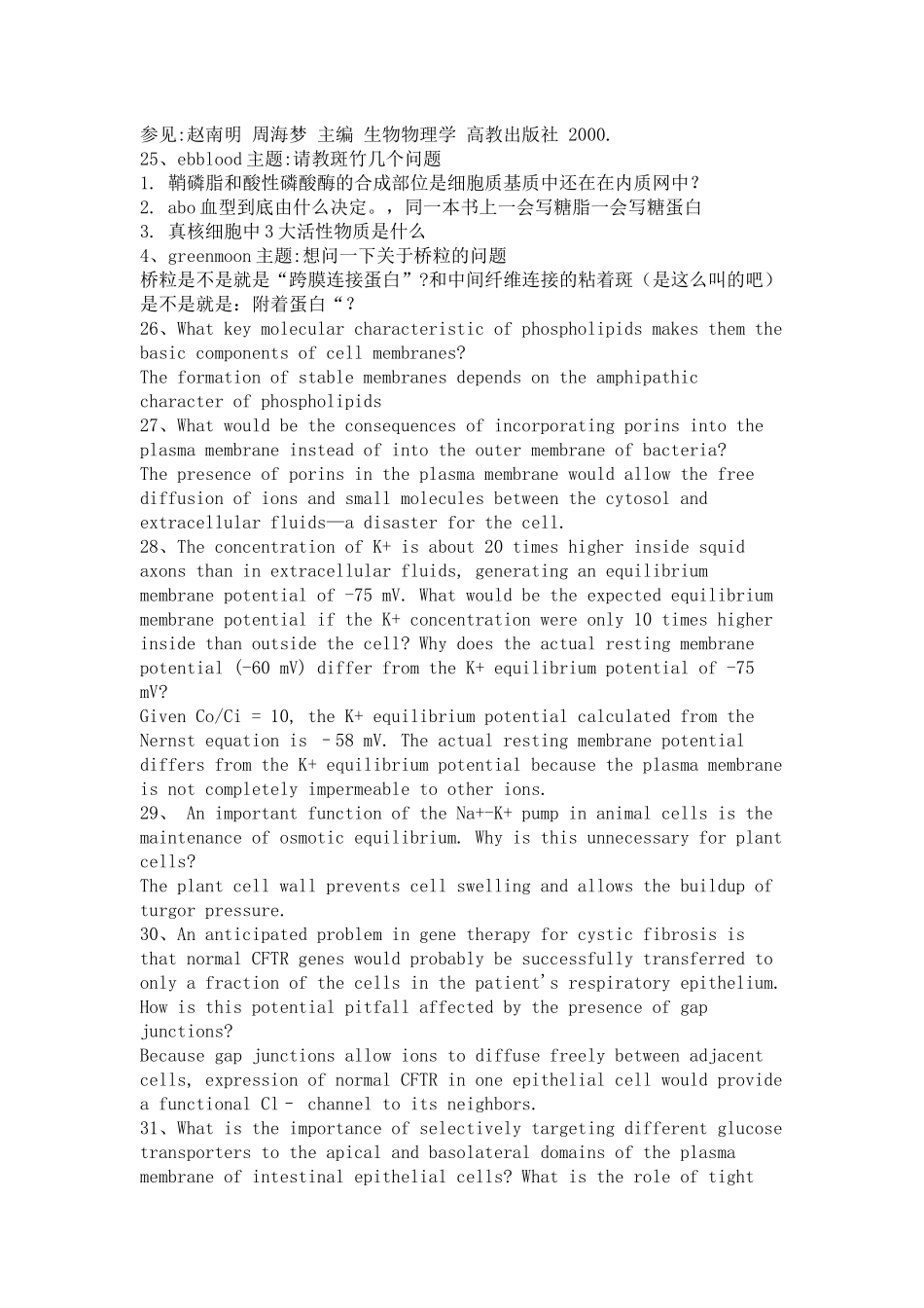 细胞生物学习题_第3页