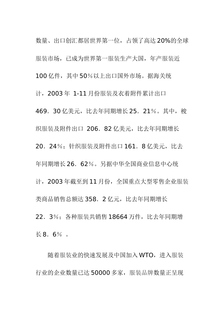 “丝丽雅”服装品牌推广方案_第2页