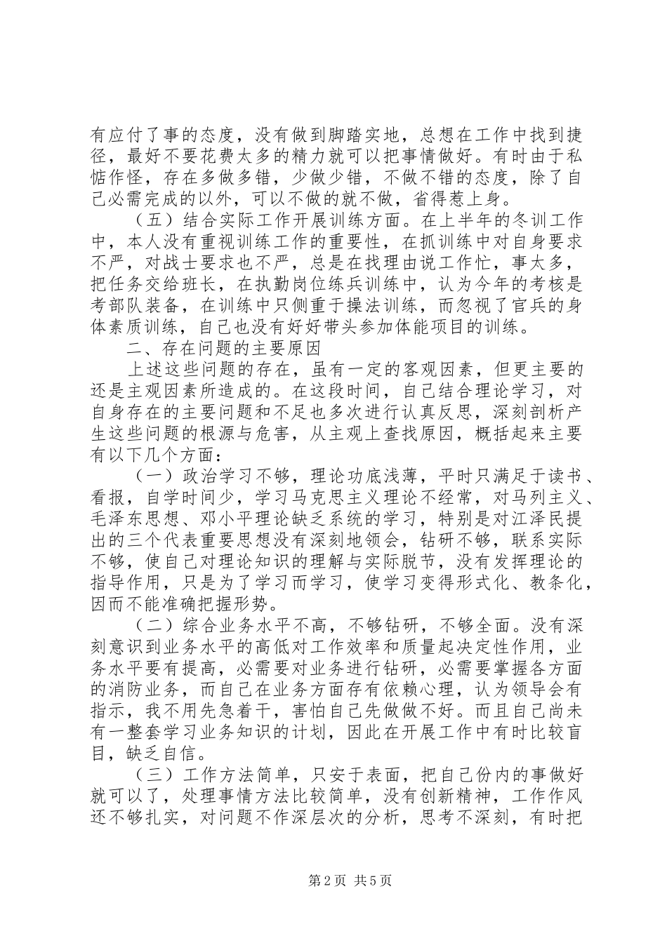 廉洁从警心得体会6篇_第2页