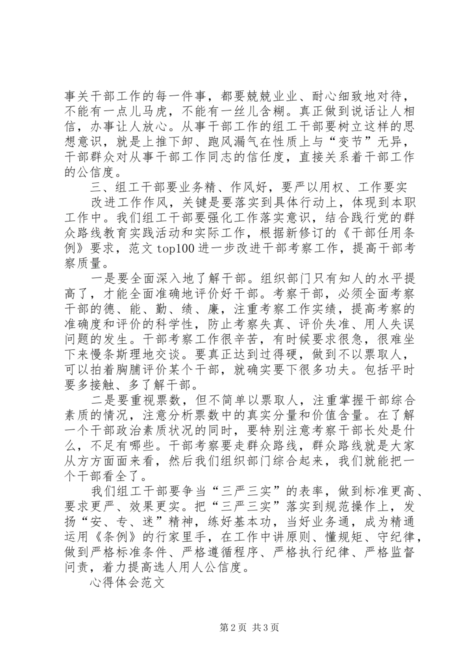 XX年7月三严三实学习心得体会：推进作风建设_第2页