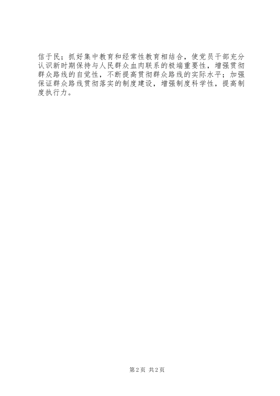 群众路线学习心得：在新形势下贯彻落实好党的群众路线_第2页