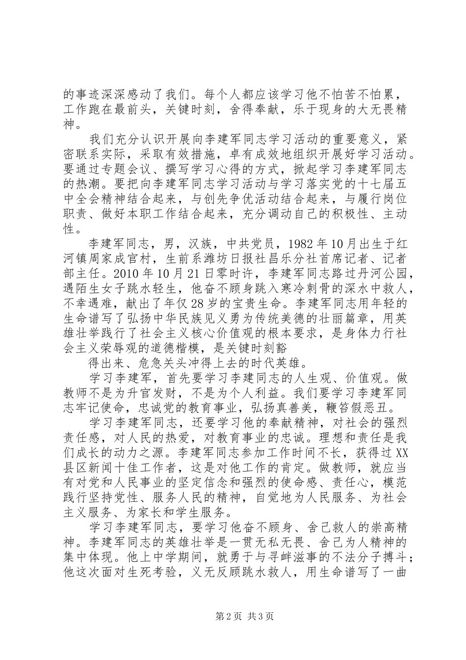 学习英雄李建军心得体会_第2页