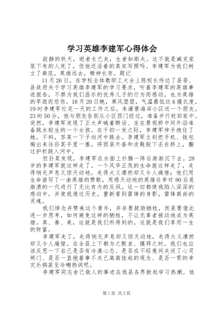 学习英雄李建军心得体会