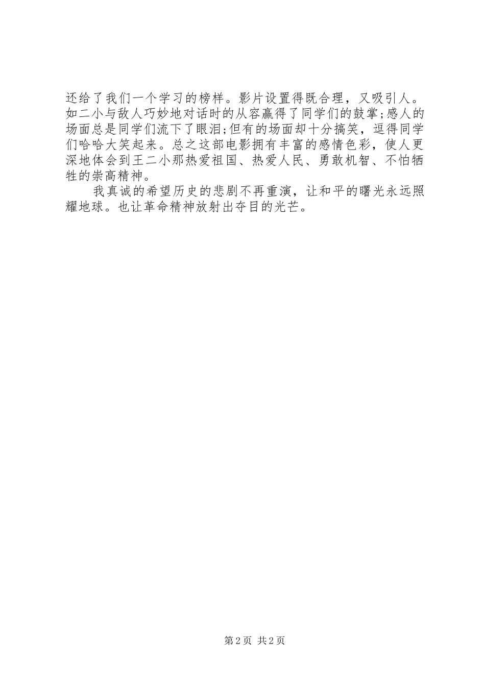 《少年英雄》的观后感_第2页